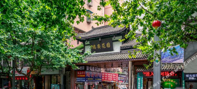 途安酒店(遵义会址店)图片