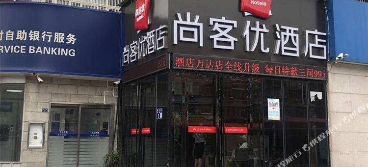 洛阳尚客优酒店(万达广场七里河地铁站店)图片