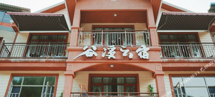 神农谷谷溪云宿图片
