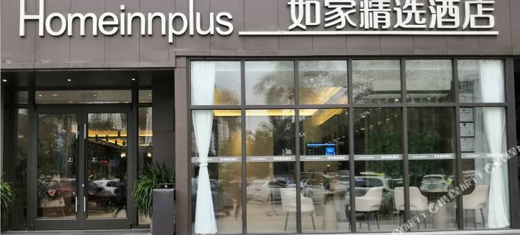 如家精选酒店(海口龙湖天街高铁东站店)图片