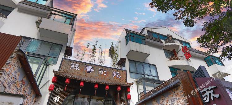苏州苏香别苑酒店图片