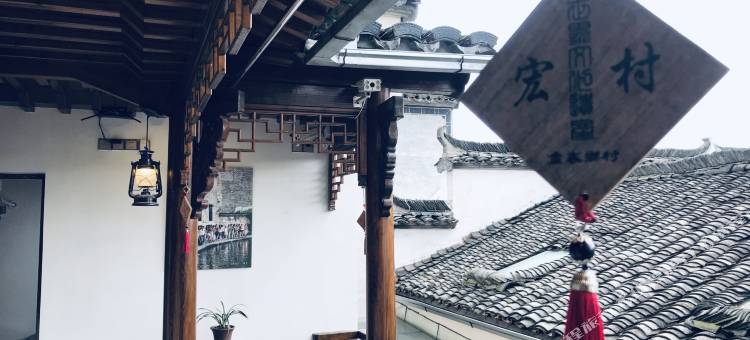 宏村四平居客栈图片