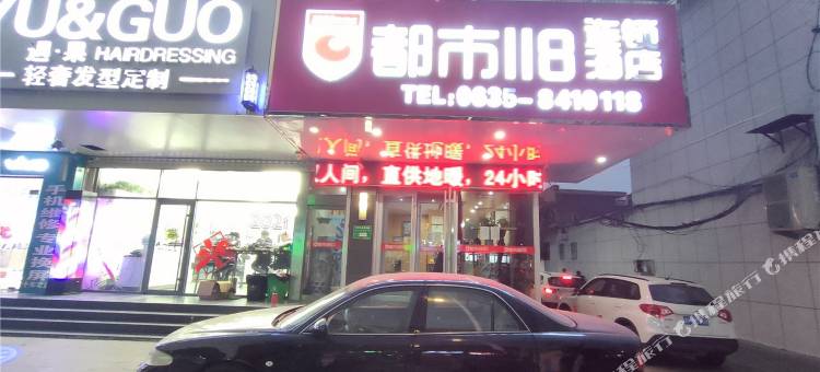 都市118连锁酒店(聊城剧院店)图片