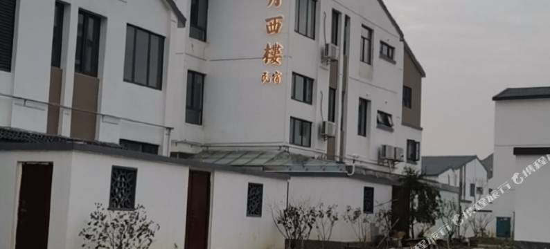 宜兴月西楼民宿图片
