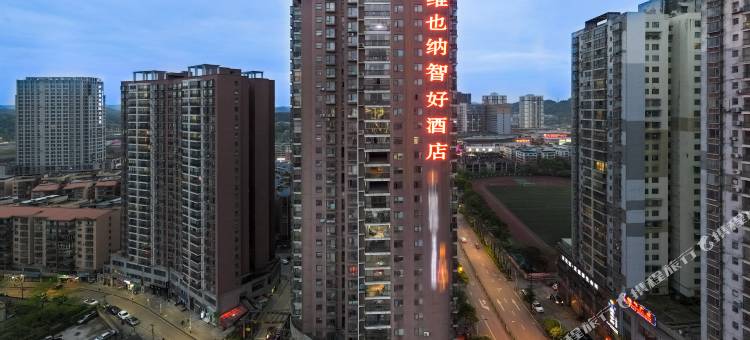 维也纳智好酒店(遵义播州区南白店)图片