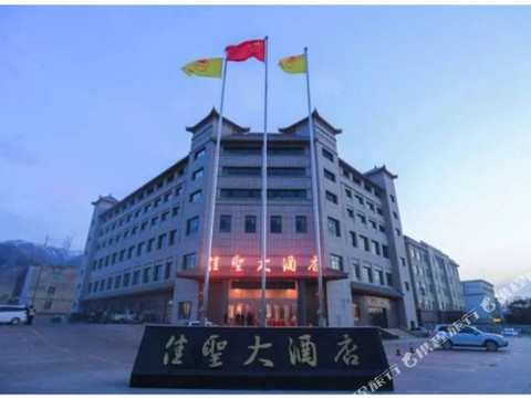 巴里坤佳圣大酒店