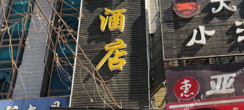 爱尚快捷酒店(大连东港国际会议中心店)图片