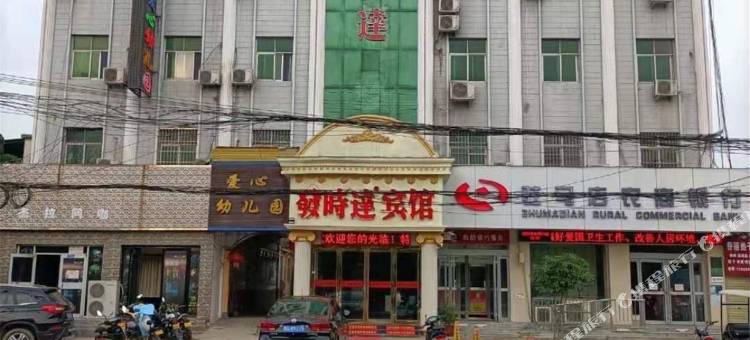 驻马店发时达宾馆图片