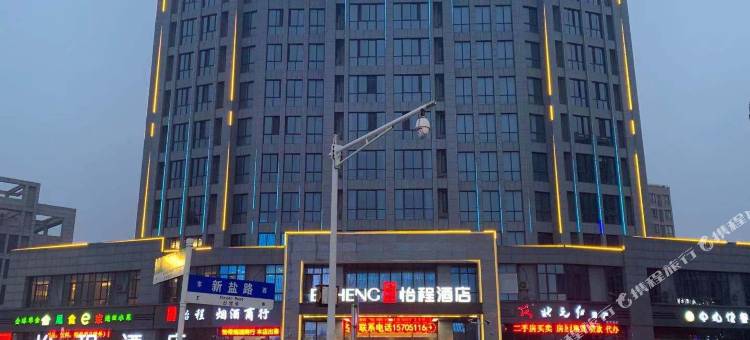 怡程酒店(盐城北站爱琴海购物公园店)图片