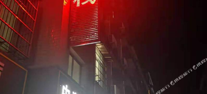 萍乡中意客栈图片