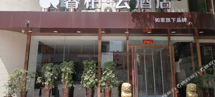 睿柏·云酒店(汾阳医院店)图片