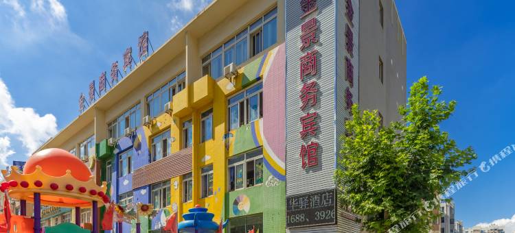 华驿酒店(大连开发区湾里中路店)图片