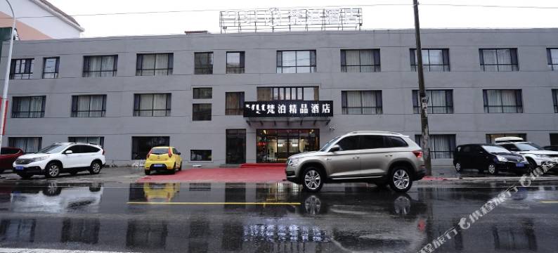 通辽梵泊精品酒店图片
