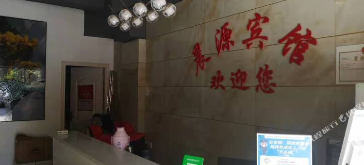 晨源宾馆图片