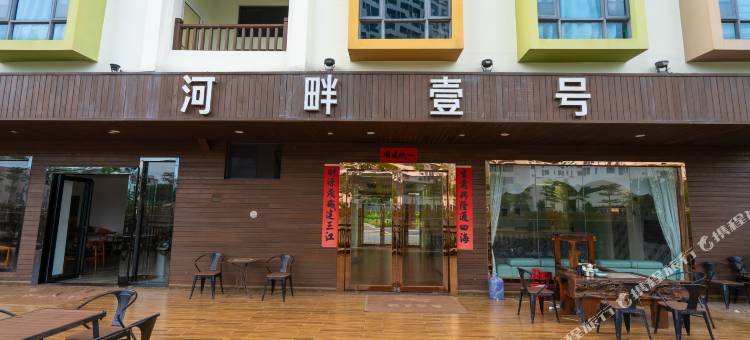 惠州河畔壹号公寓(大亚湾黄金海岸店)图片