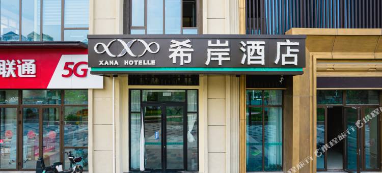 希岸酒店(淄博陶瓷琉璃馆万达广场店)图片