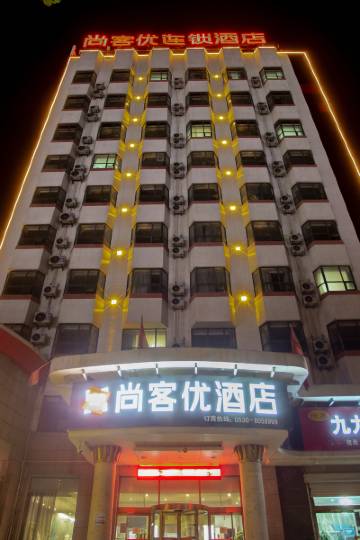 尚客优连锁酒店(巨野麒麟大道店)图片
