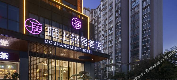 陌上轻居酒店(商丘万达广场日月湖景区店)图片