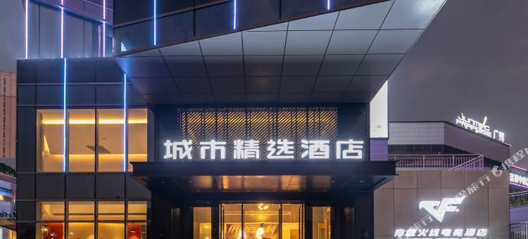 城市精选酒店(广州钧明欢乐世界店)图片