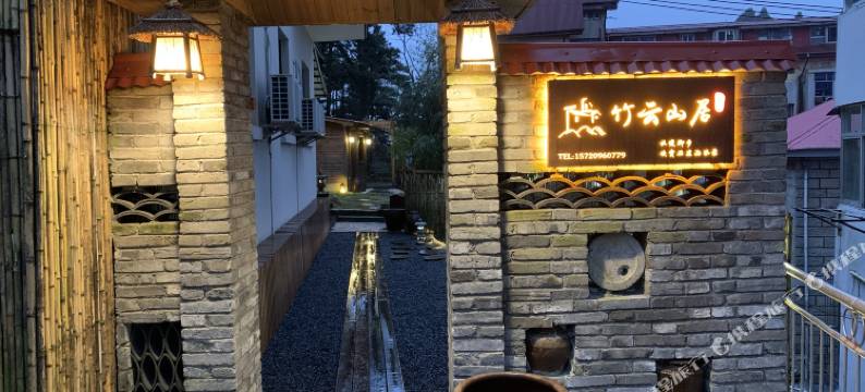 庐山竹云山居民宿(庐山索道上站店)图片