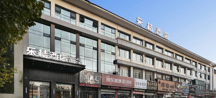 乐桔酒店(鹤壁东站万达广场店)图片