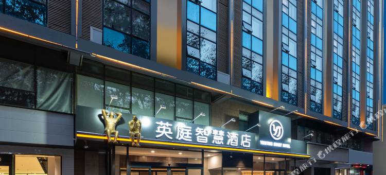 英庭智慧酒店(邯郸新世纪中心广场火车站店)图片