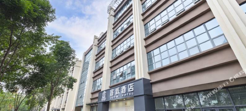 宿派酒店(成都西站青羊万达店)图片