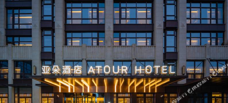 上海浦江沈杜公路亚朵酒店图片