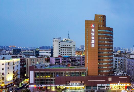 鸿宝大酒店（许昌曹魏古城胖东来时代广场店）外景图