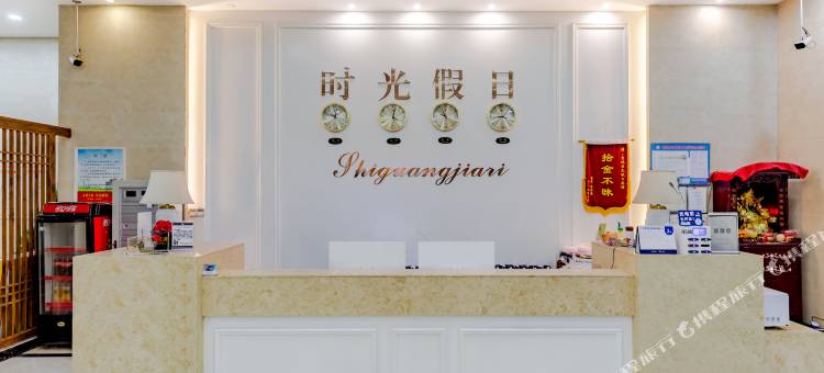 宣城时光假日酒店(万达广场大润发店)图片