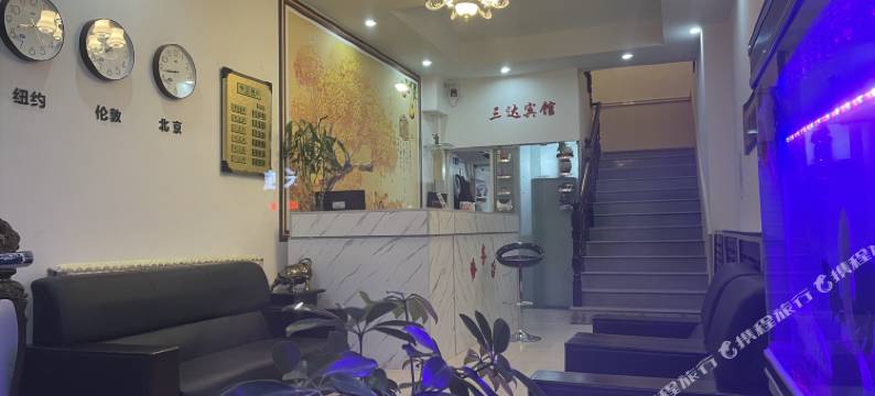 正镶白旗三达宾馆图片