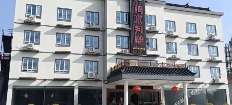 梅水河畔酒店(黄陂木兰溪西里露营基地店)图片