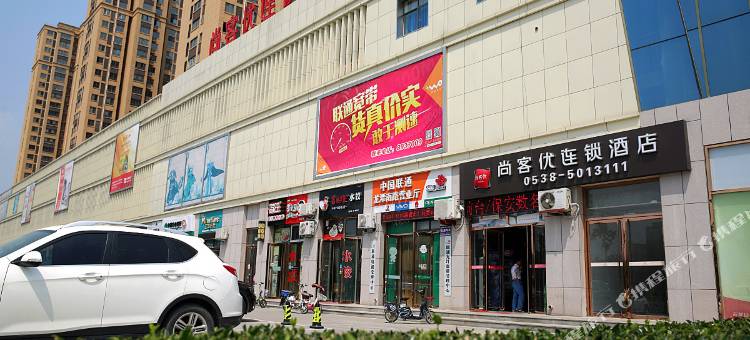 尚客优酒店(泰安儿童医院店)图片