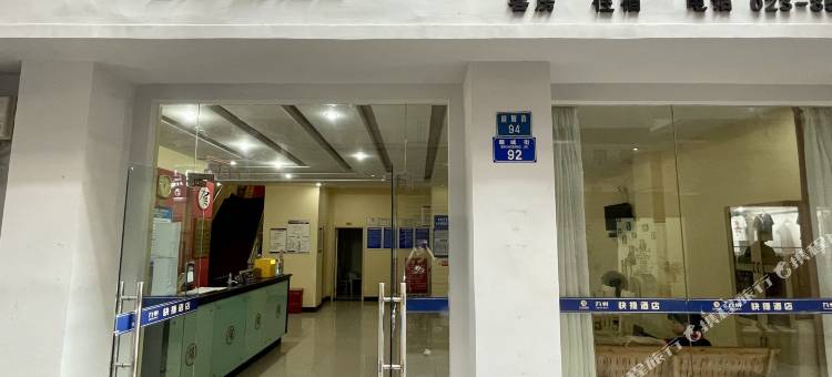 九州快捷酒店(重庆步行街一店)图片