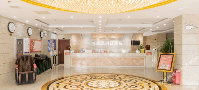 徐州鸿瑞达假日酒店(泉山区淮塔地铁站店)图片