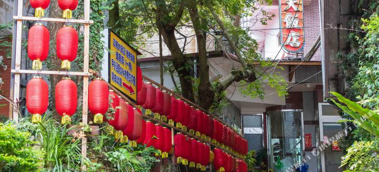 南投庐山温泉正扬大饭店图片