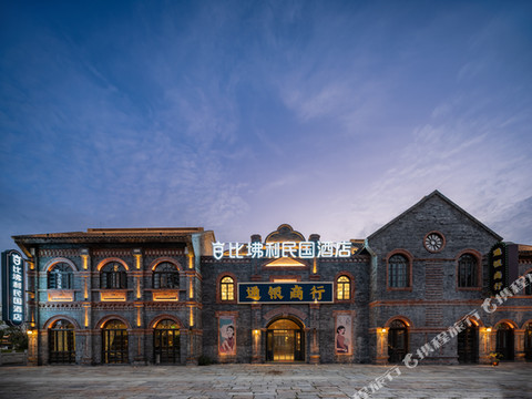 比坲利民国酒店(大纵湖东晋水城店)