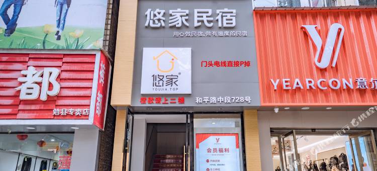金瑞轩悠家民宿图片