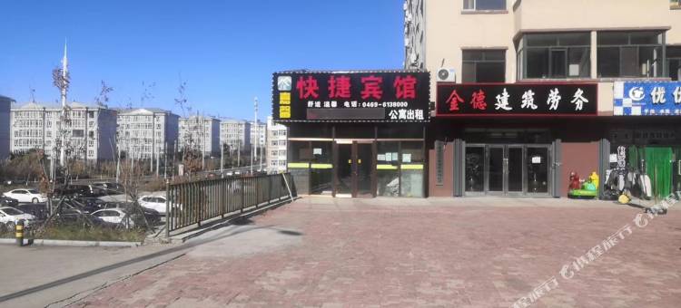 双鸭山嘉馨快捷宾馆图片