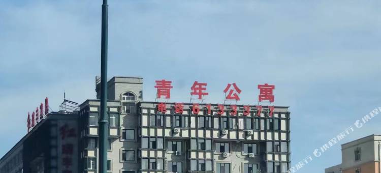 齐齐哈尔青年公寓图片