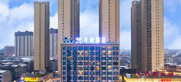蕲春万和酒店图片