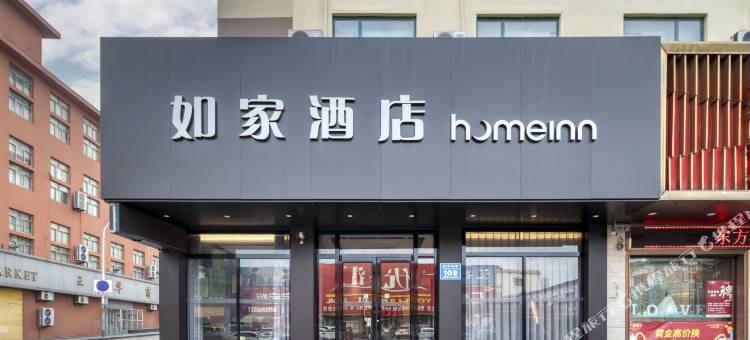 如家酒店(威海荣成石岛黄海南路店)图片