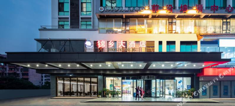 柳州锦乡大酒店(柳州高铁站店)图片