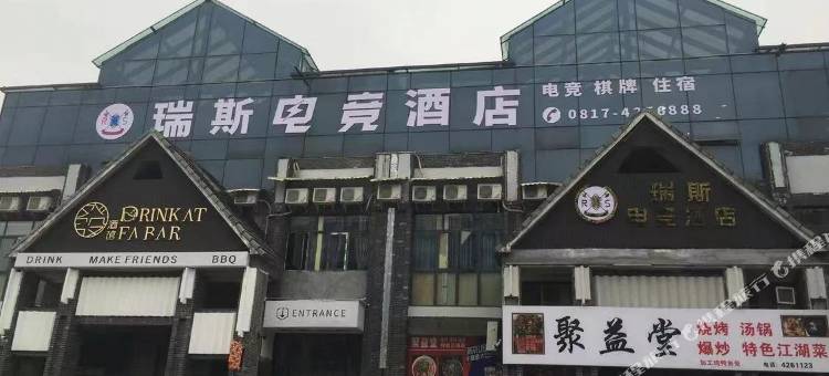 瑞斯电竞酒店图片