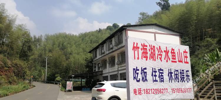 竹海湖冷水鱼山庄民宿(赤水国家森林公园店)图片