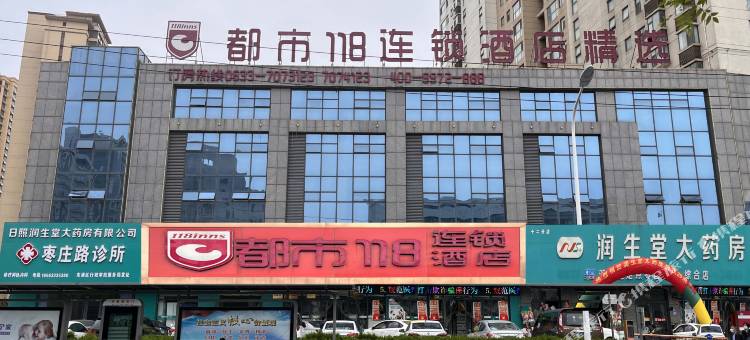 都市118连锁酒店(日照市政府会展中心店)图片