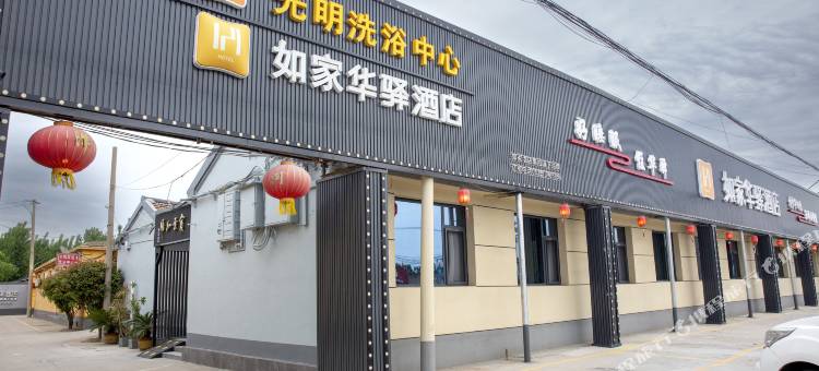 如家华驿酒店(高唐店)图片