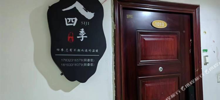 四季民宿(新百广场万象城店)图片