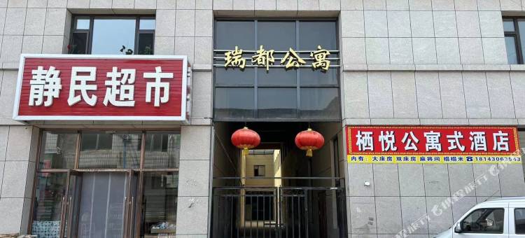 栖悦公寓式酒店图片