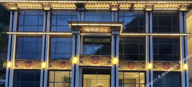 神农架屿玥琳酒店(木鱼镇店)图片